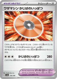 Technical Machine: Crisis Punch 170/190 - SV4a Shiny Treasure ex  (Japanese)