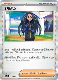 Geeta 171/190 - SV4a Shiny Treasure ex Holofoil (Japanese)