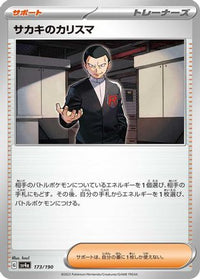 Giovanni's Charisma 173/190 - SV4a Shiny Treasure ex  (Japanese)