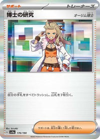 Professor's Research 176/190 - SV4a Shiny Treasure ex Holofoil (Japanese)