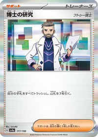 Professor's Research 177/190 - SV4a Shiny Treasure ex Holofoil (Japanese)
