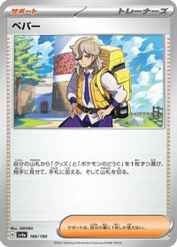 Arven 180/190 - SV4a Shiny Treasure ex  (Japanese)