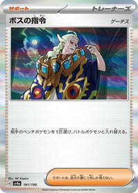 Boss's Orders 181/190 - SV4a Shiny Treasure ex Holofoil (Japanese)