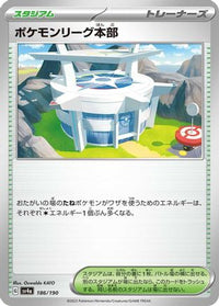 Pokemon League Headquarters 186/190 - SV4a Shiny Treasure ex  (Japanese)