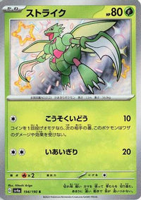 Scyther 194/190 - SV4a Shiny Treasure ex Holofoil (Japanese)