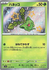 Hoppip 195/190 - SV4a Shiny Treasure ex Holofoil (Japanese)