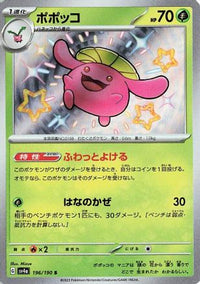 Skiploom 196/190 - SV4a Shiny Treasure ex Holofoil (Japanese)