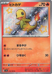 Charmander 210/190 - SV4a Shiny Treasure ex Holofoil (Japanese)