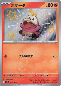 Fuecoco 215/190 - SV4a Shiny Treasure ex Holofoil (Japanese)