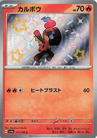 Charcadet 217/190 - SV4a Shiny Treasure ex Holofoil (Japanese)