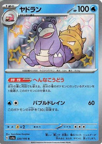 Slowbro 220/190 - SV4a Shiny Treasure ex Holofoil (Japanese)