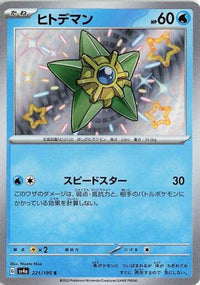 Staryu 221/190 - SV4a Shiny Treasure ex Holofoil (Japanese)