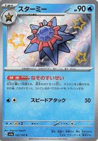 Starmie 222/190 - SV4a Shiny Treasure ex Holofoil (Japanese)