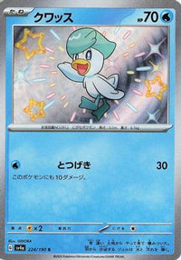 Quaxly 224/190 - SV4a Shiny Treasure ex Holofoil (Japanese)