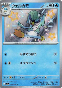 Quaxwell 225/190 - SV4a Shiny Treasure ex Holofoil (Japanese)