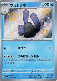 Wugtrio 227/190 - SV4a Shiny Treasure ex Holofoil (Japanese)