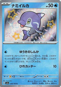 Finizen 228/190 - SV4a Shiny Treasure ex Holofoil (Japanese)