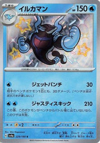 Palafin 229/190 - SV4a Shiny Treasure ex Holofoil (Japanese)