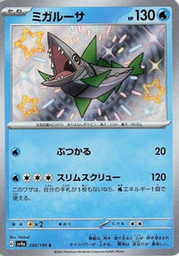 Veluza 230/190 - SV4a Shiny Treasure ex Holofoil (Japanese)