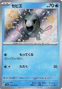 Frigibax 233/190 - SV4a Shiny Treasure ex Holofoil (Japanese)