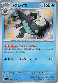 Baxcalibur 235/190 - SV4a Shiny Treasure ex Holofoil (Japanese)