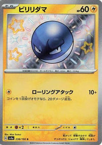 Voltorb 238/190 - SV4a Shiny Treasure ex Holofoil (Japanese)
