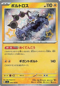 Thundurus 244/190 - SV4a Shiny Treasure ex Holofoil (Japanese)