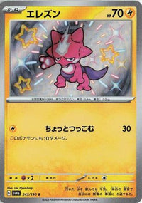 Toxel 245/190 - SV4a Shiny Treasure ex Holofoil (Japanese)