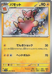 Pawmo 248/190 - SV4a Shiny Treasure ex Holofoil (Japanese)