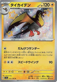 Kilowattrel 251/190 - SV4a Shiny Treasure ex Holofoil (Japanese)