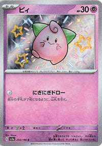 Cleffa 255/190 - SV4a Shiny Treasure ex Holofoil (Japanese)
