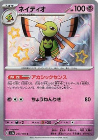 Xatu 257/190 - SV4a Shiny Treasure ex Holofoil (Japanese)