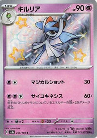 Kirlia 259/190 - SV4a Shiny Treasure ex Holofoil (Japanese)