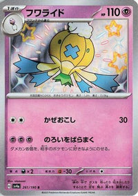 Drifblim 261/190 - SV4a Shiny Treasure ex Holofoil (Japanese)