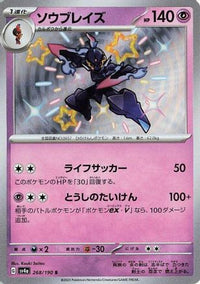 Ceruledge 268/190 - SV4a Shiny Treasure ex Holofoil (Japanese)