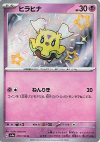 Flittle 270/190 - SV4a Shiny Treasure ex Holofoil (Japanese)