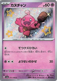 Tinkatink 271/190 - SV4a Shiny Treasure ex Holofoil (Japanese)