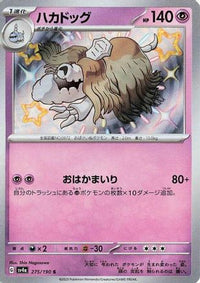 Houndstone 275/190 - SV4a Shiny Treasure ex Holofoil (Japanese)