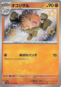 Primeape 277/190 - SV4a Shiny Treasure ex Holofoil (Japanese)