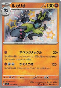 Lucario 281/190 - SV4a Shiny Treasure ex Holofoil (Japanese)