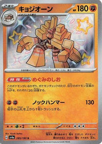 Garganacl 285/190 - SV4a Shiny Treasure ex Holofoil (Japanese)