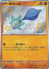 Glimmet 286/190 - SV4a Shiny Treasure ex Holofoil (Japanese)