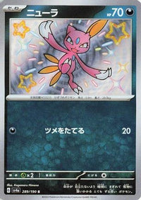 Sneasel 289/190 - SV4a Shiny Treasure ex Holofoil (Japanese)