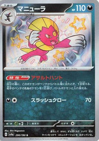 Weavile 290/190 - SV4a Shiny Treasure ex Holofoil (Japanese)