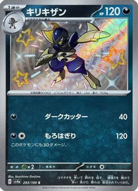 Bisharp 293/190 - SV4a Shiny Treasure ex Holofoil (Japanese)