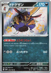 Kingambit 294/190 - SV4a Shiny Treasure ex Holofoil (Japanese)