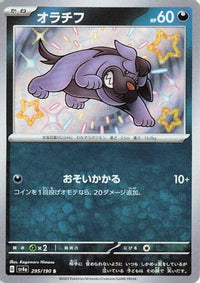Maschiff 295/190 - SV4a Shiny Treasure ex Holofoil (Japanese)