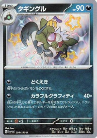 Grafaiai 298/190 - SV4a Shiny Treasure ex Holofoil (Japanese)