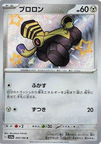 Varoom 300/190 - SV4a Shiny Treasure ex Holofoil (Japanese)