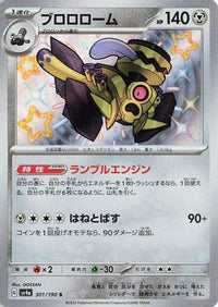 Revavroom 301/190 - SV4a Shiny Treasure ex Holofoil (Japanese)